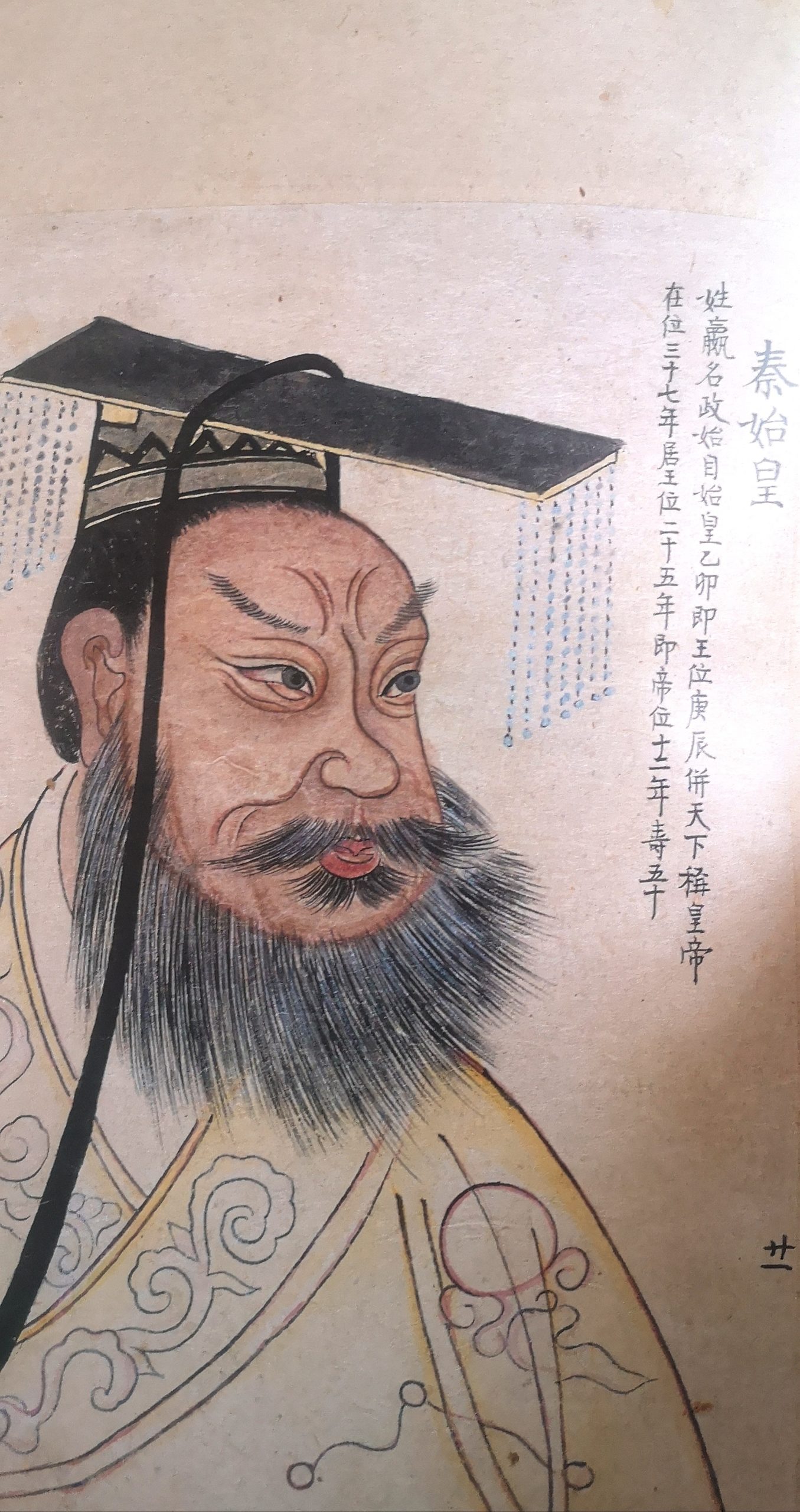 dav Qin Shi Huangdi